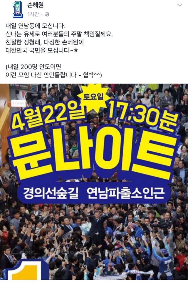 손혜원 의원님 페이스북!! | 인스티즈