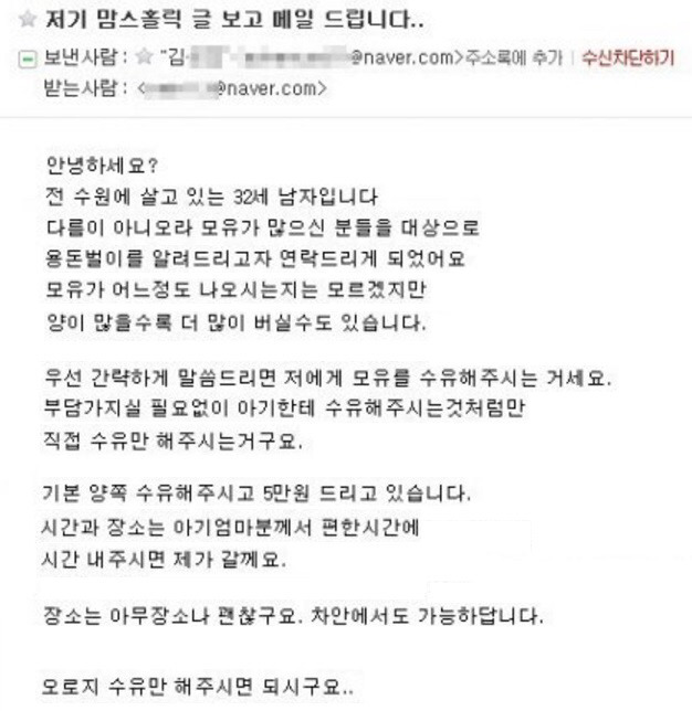 모유 직거래로 삽니다.jpg | 인스티즈