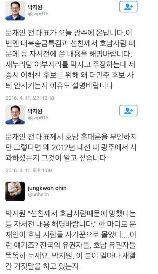 박지원이 문재인 선친까지 이용해서 거짓말로 지역감정 부추겼던 사건 | 인스티즈