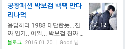 박보검 만다리나덕 가방.JPG | 인스티즈