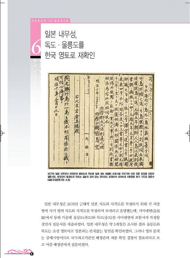 독도가 우리땅인 이유 14가지 | 인스티즈