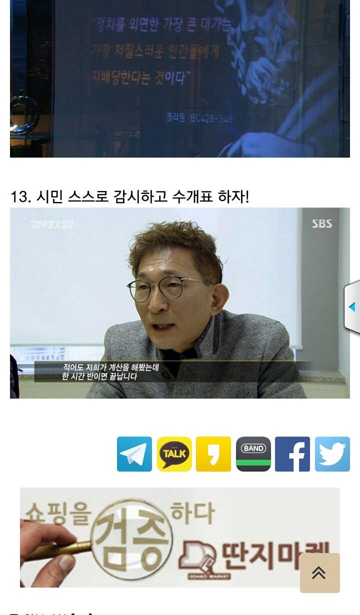 요약] 그것이 알고 싶다-디도스사건 170211(딴지자게글캡쳐) | 인스티즈