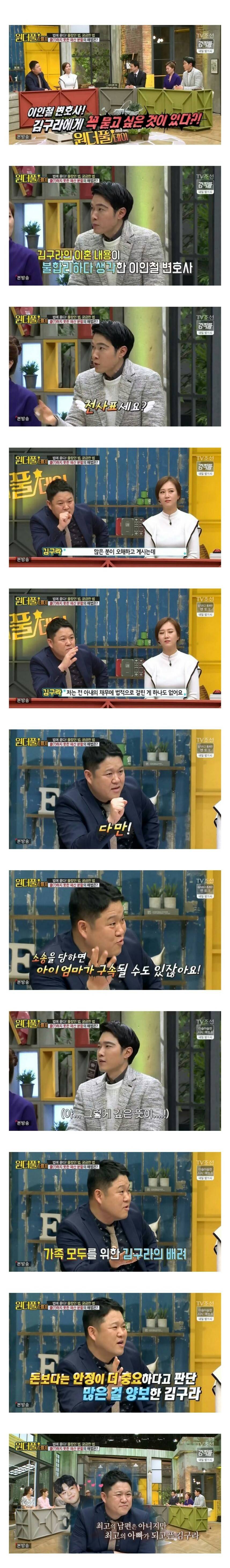 김구라가 아내의 채무를 떠안은 이유 | 인스티즈