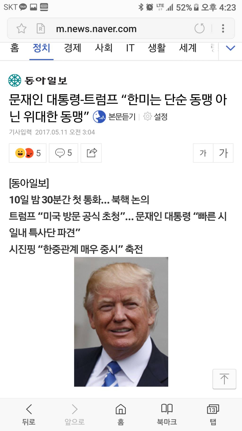 문대통령 2일차 업무실적 | 인스티즈