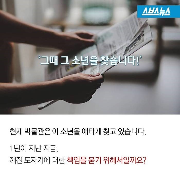 도자기를 깨트린 소년을 찾습니다 | 인스티즈