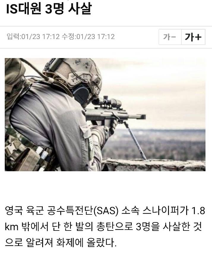 영국 스나이퍼의 1타 3피 레전드 | 인스티즈