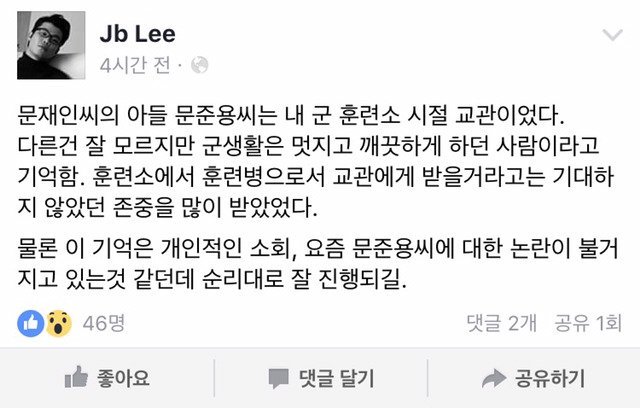 문재인 아들 군시절때 어느 훈련병 | 인스티즈