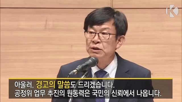 공정위 직원들에게 경고하는 김상조.jpg | 인스티즈