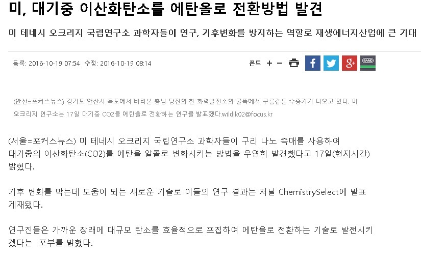 미국에서 대기 중의 이산화탄소를 에탄올로 전환하는 기술 개발 | 인스티즈