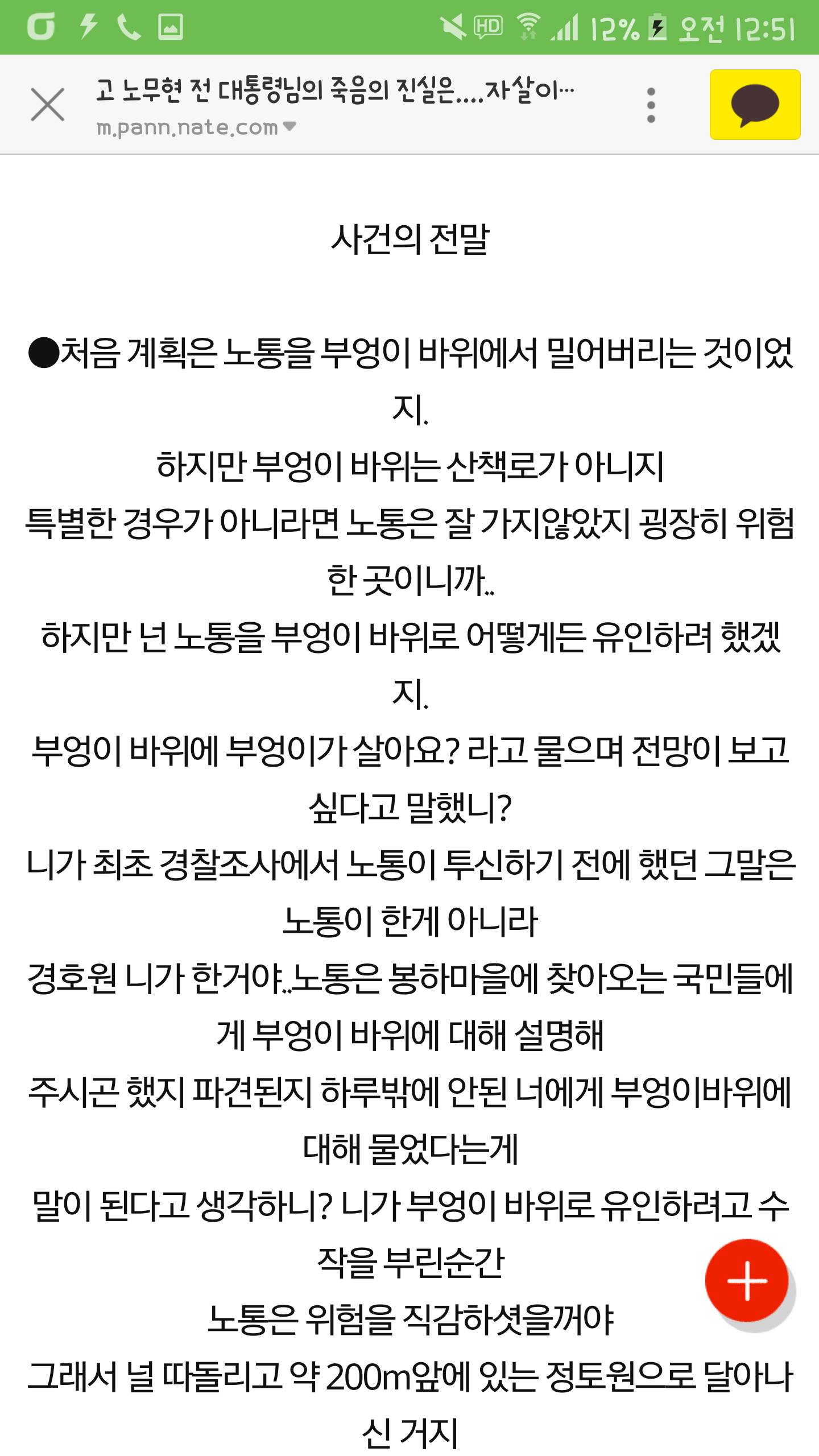 2012년도에 쓰인 노무현전대통령님 타살의혹글 (꼭읽어봐주세요) | 인스티즈