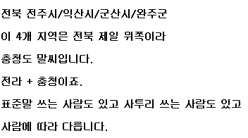 전북 위쪽의 묘한 어투.jpg | 인스티즈