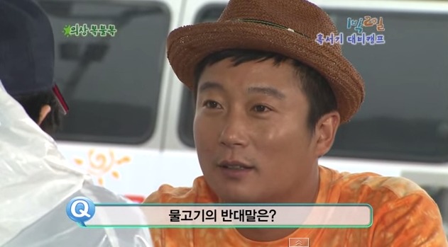 [1박2일] 물고기 의 반댓말 & 협상의 달인 강호동 jpg | 인스티즈