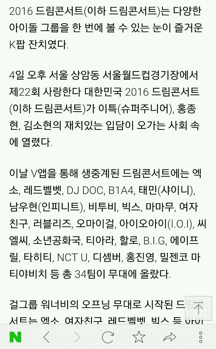 드림콘서트, 엑소부터 여자친구까지..눈·귀 즐거운 K팝 잔치(종합) | 인스티즈