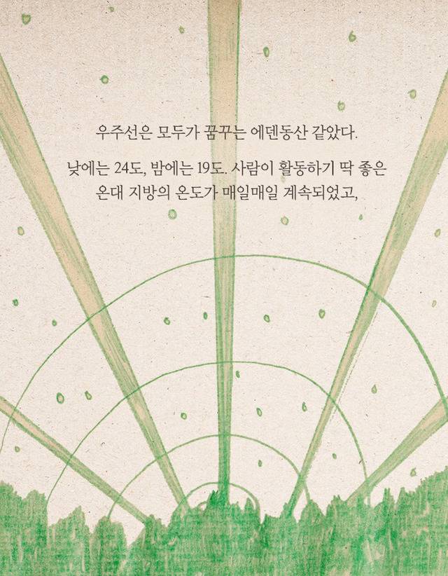 [책] 우주에서 자손을 번식하는 인류 프로젝트 | 인스티즈