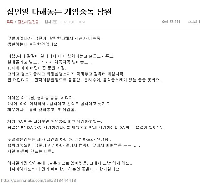 집안일 다 해놓는 게임중독 남편 | 인스티즈