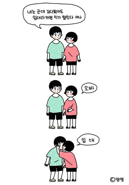 재입대하는 만화.jpg | 인스티즈