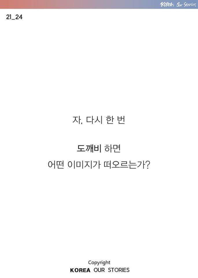 도깨비의 오해와 진실 | 인스티즈