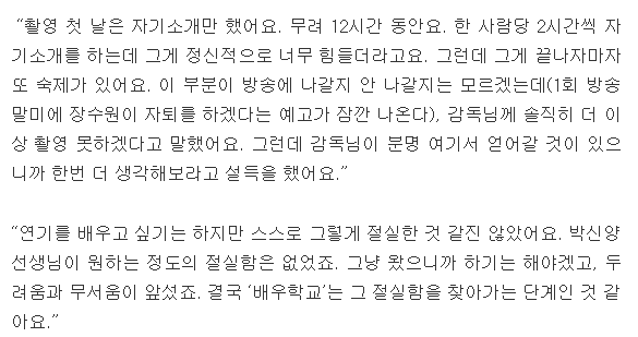 tvn 배우학교 비하인드 스토리 | 인스티즈