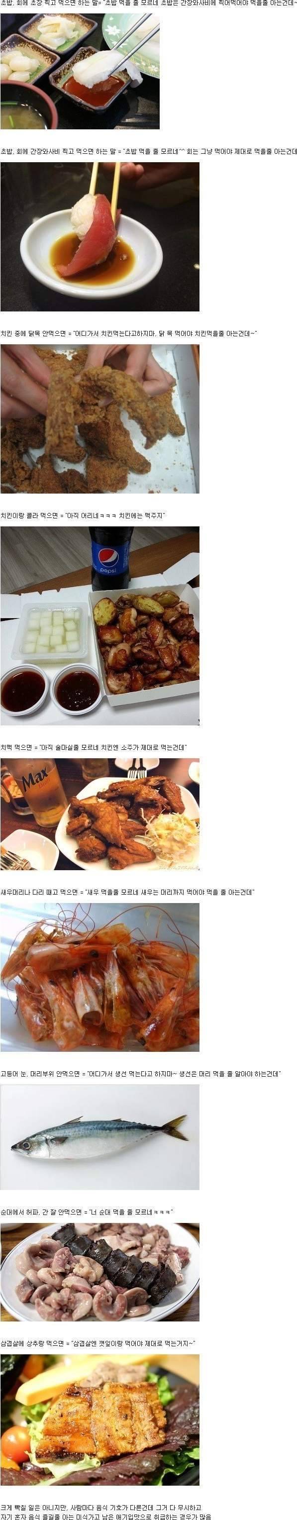 음식 앞에서도 나타나는 한국의 꼰대 문화 | 인스티즈