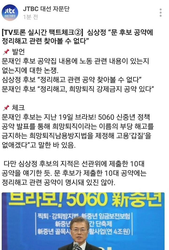 실시간 jtbc 토론 팩트체크 | 인스티즈