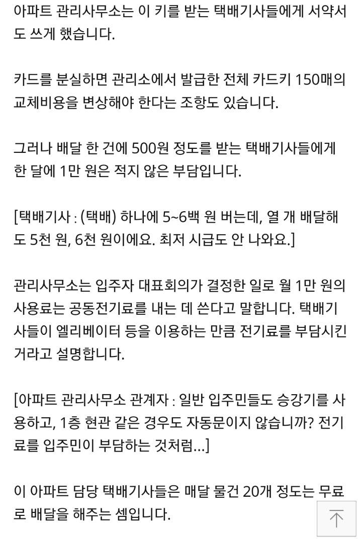 택배기사 아파트 통행료 월 만원 입주민 회의서 결정.jpg | 인스티즈