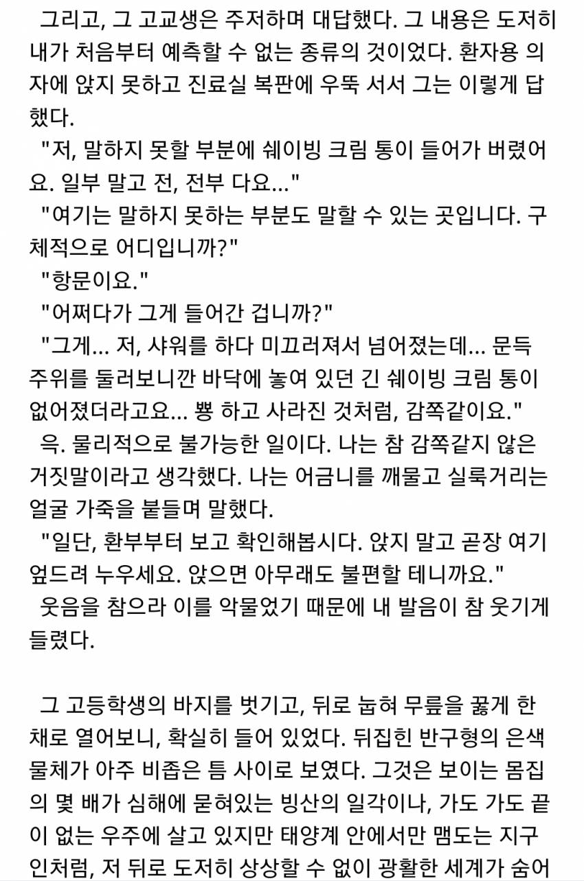 항문자위하다가 응급실 온 고딩.ssul | 인스티즈