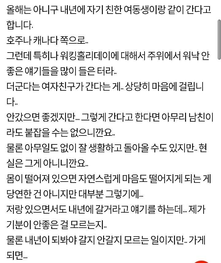 워킹홀리데이를 간다는 여자친구.jpg | 인스티즈