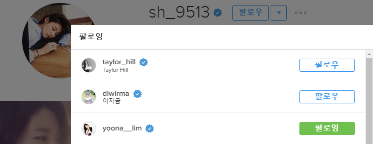 윤아 인스타그램 팔로잉한 aoa설현 | 인스티즈