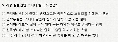 스터디/조별과제 할때 꼴불견인 사람들 | 인스티즈