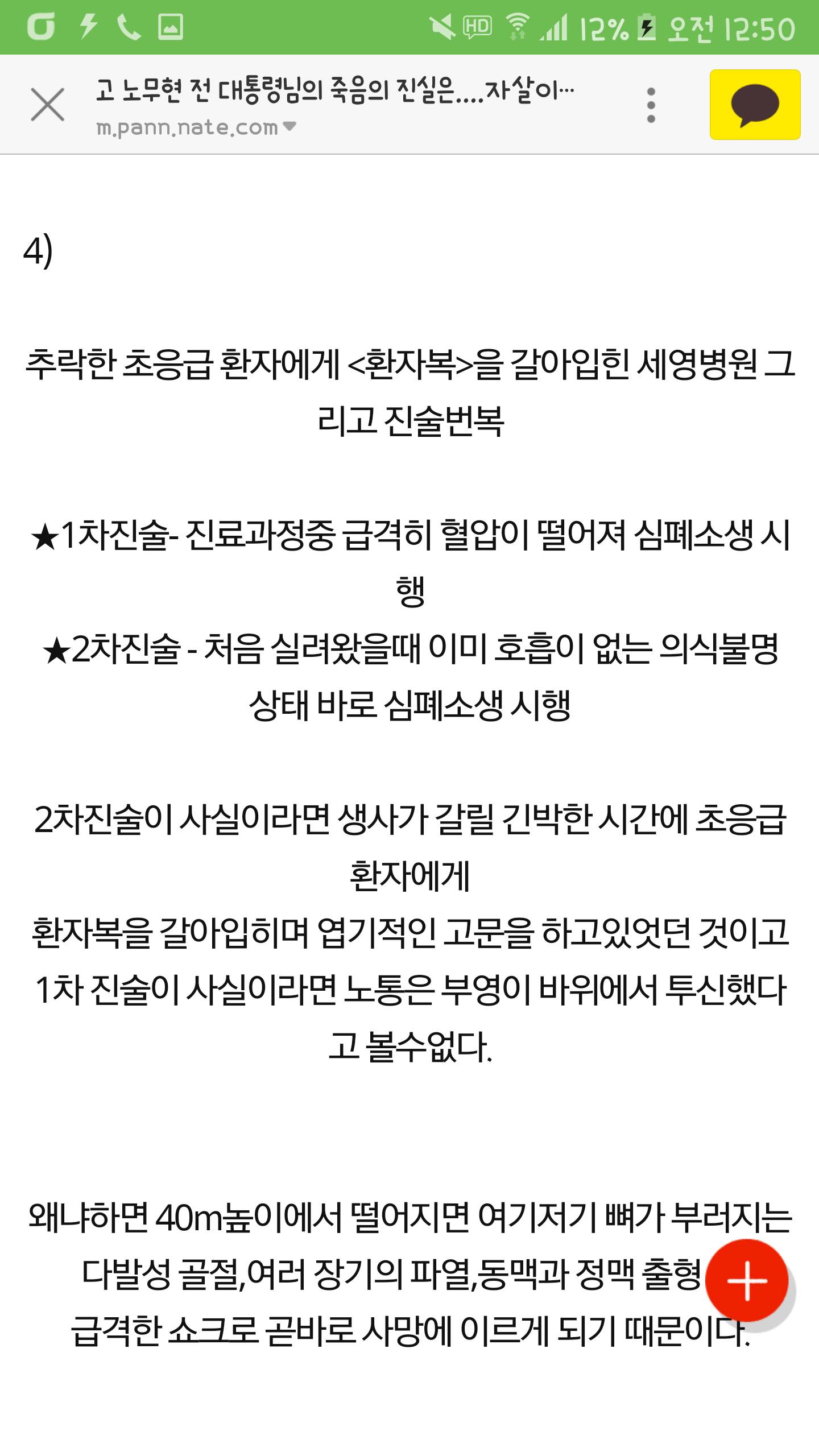 2012년도에 쓰인 노무현전대통령님 타살의혹글 (꼭읽어봐주세요) | 인스티즈