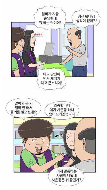 편의점 진상 대처법 | 인스티즈