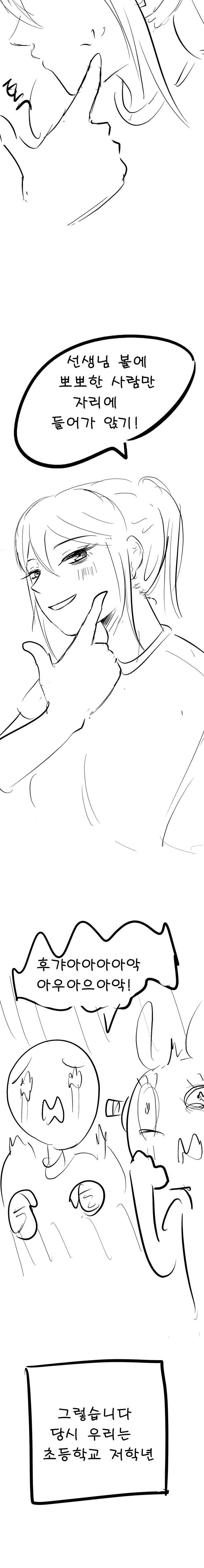 초 3 때 특이한 벌 받은 만화 | 인스티즈