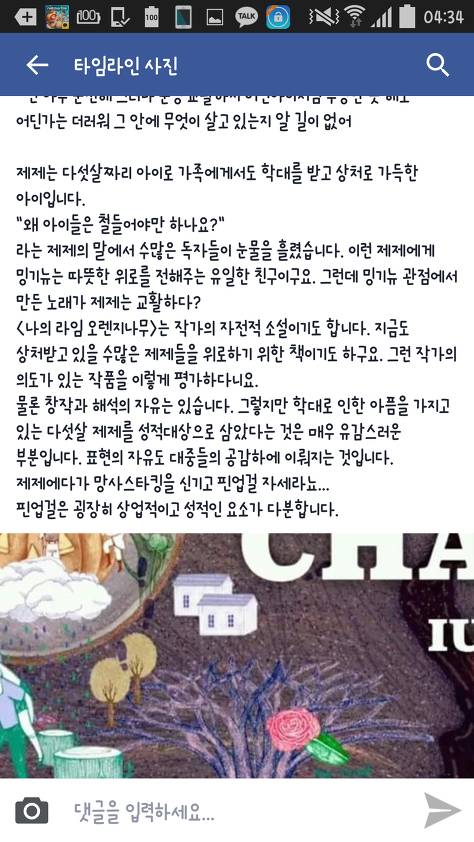 아이유 제제 가사에 대한 한 출판사의 입장.txt | 인스티즈