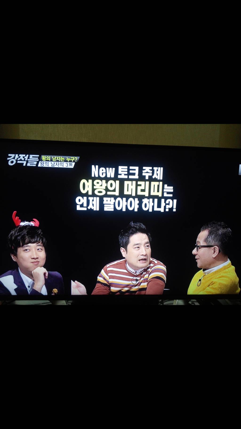 을 하는 tv조선 강적들 | 인스티즈