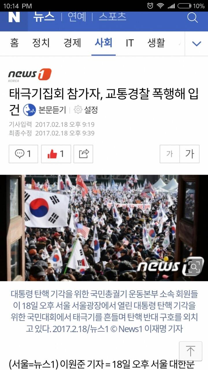 일부 집회 참가자가 경찰을 폭행 | 인스티즈