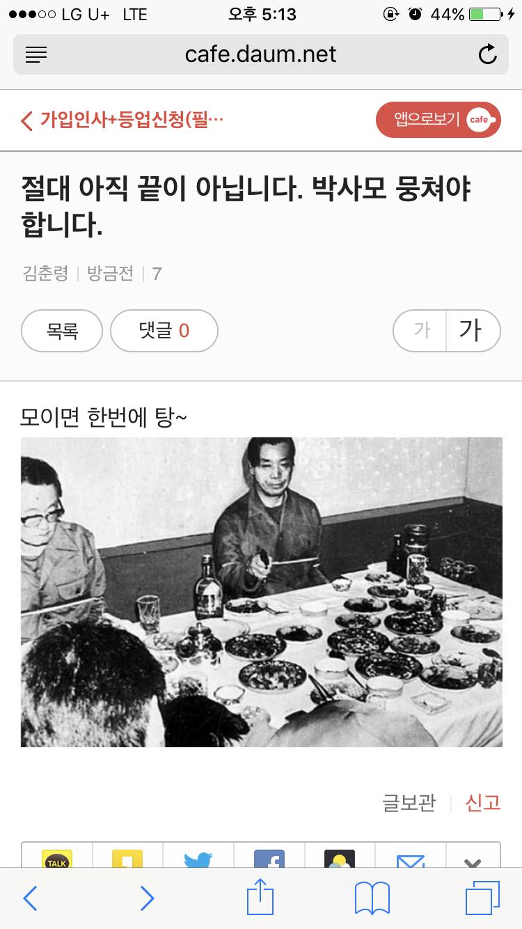 박사모 난리네요 | 인스티즈