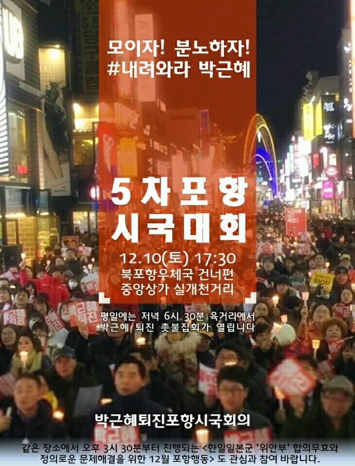 이제 시작이다! 12월 10일 전국 지역별 촛불 집회 공지.jpg | 인스티즈