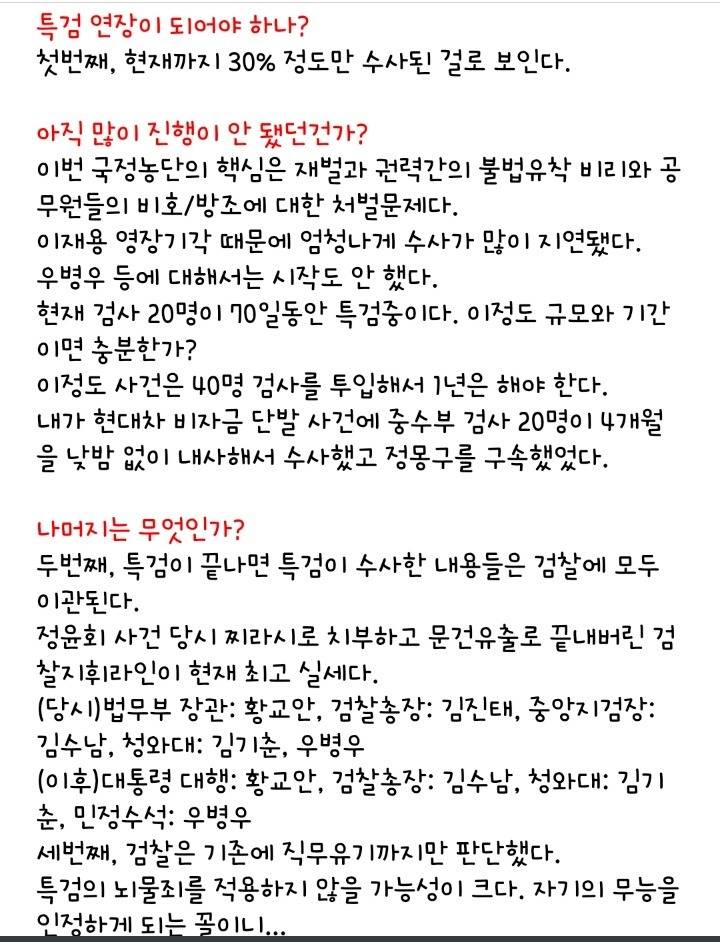 대한민국의 명운이 걸린 특검연장 | 인스티즈