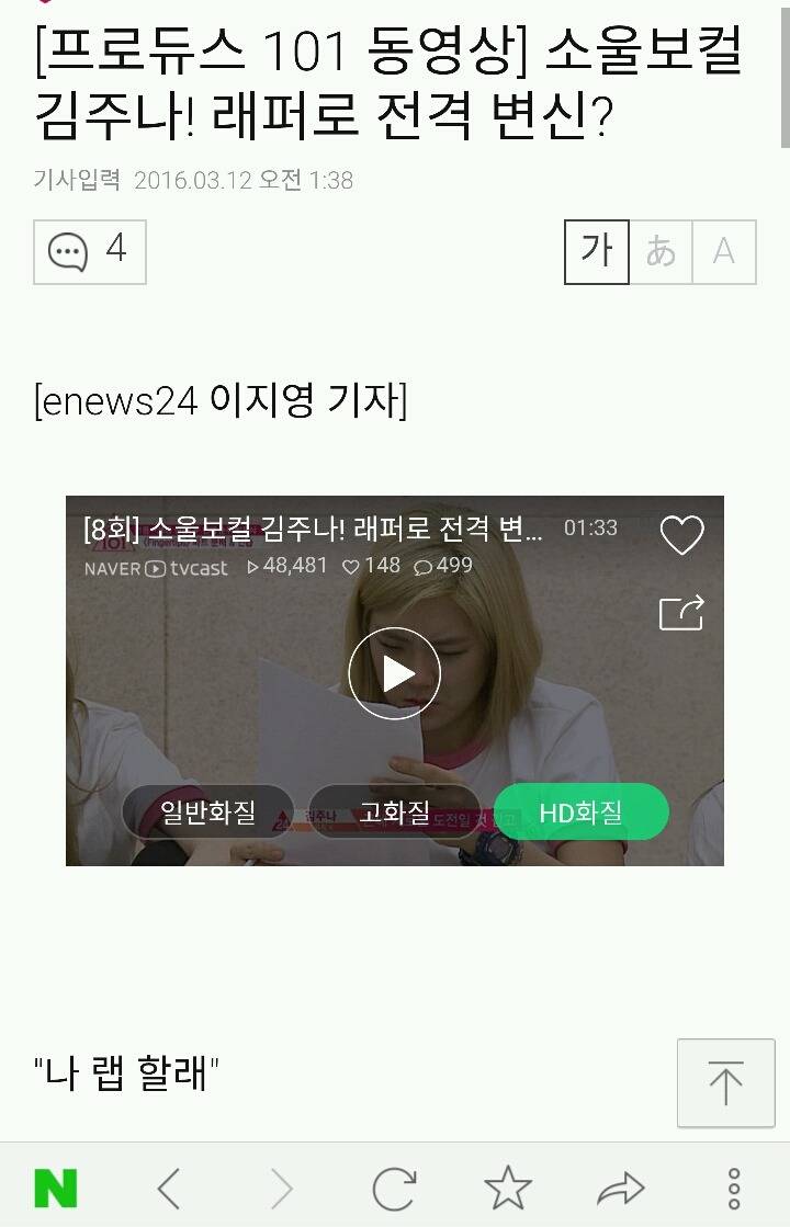 [프로듀스101동영상] 소울보컬 김주나! 래퍼로 전격 변신? | 인스티즈