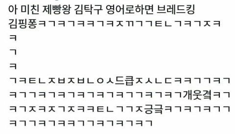 일요일도 다 지나갔는데 다들 유우머 보고 웃고 가쇼 | 인스티즈