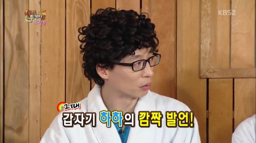 하하 아버지 칠순잔치에서 유재석이 3번 놀란 이유 | 인스티즈