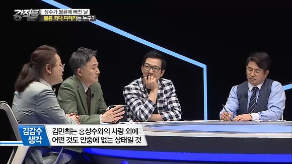  홍상수-김민희 스캔들에 대한 강적들의 생각.jpg (with 이봉규주의) | 인스티즈