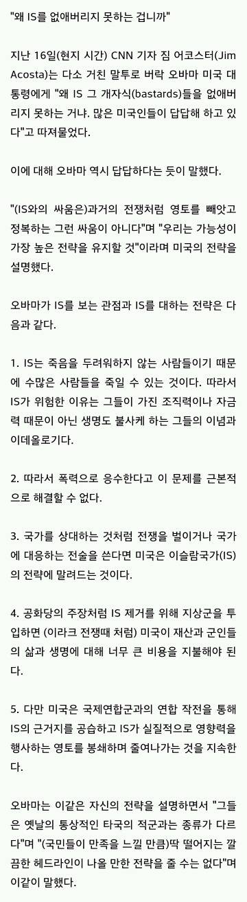 IS에 대한 오바마의 전략.jpg | 인스티즈