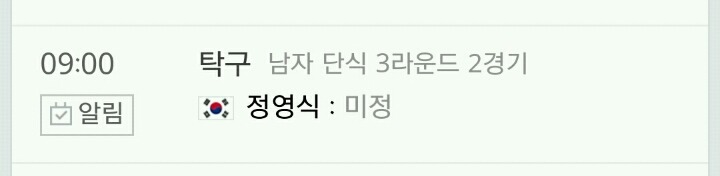 8/8(월) 리우올림픽 한국 일정 | 인스티즈