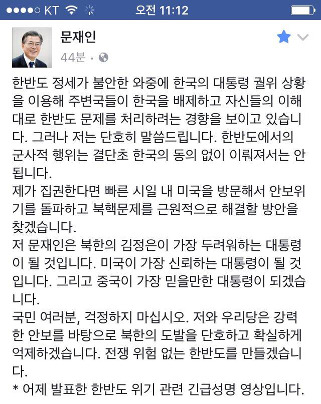 4/11 문재인 페이스북 | 인스티즈