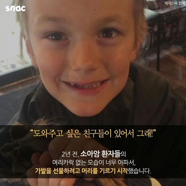 머리카락 기부했던 소년.. 그 이후 | 인스티즈