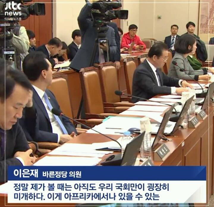 아프리카 비하하는 이은재 | 인스티즈