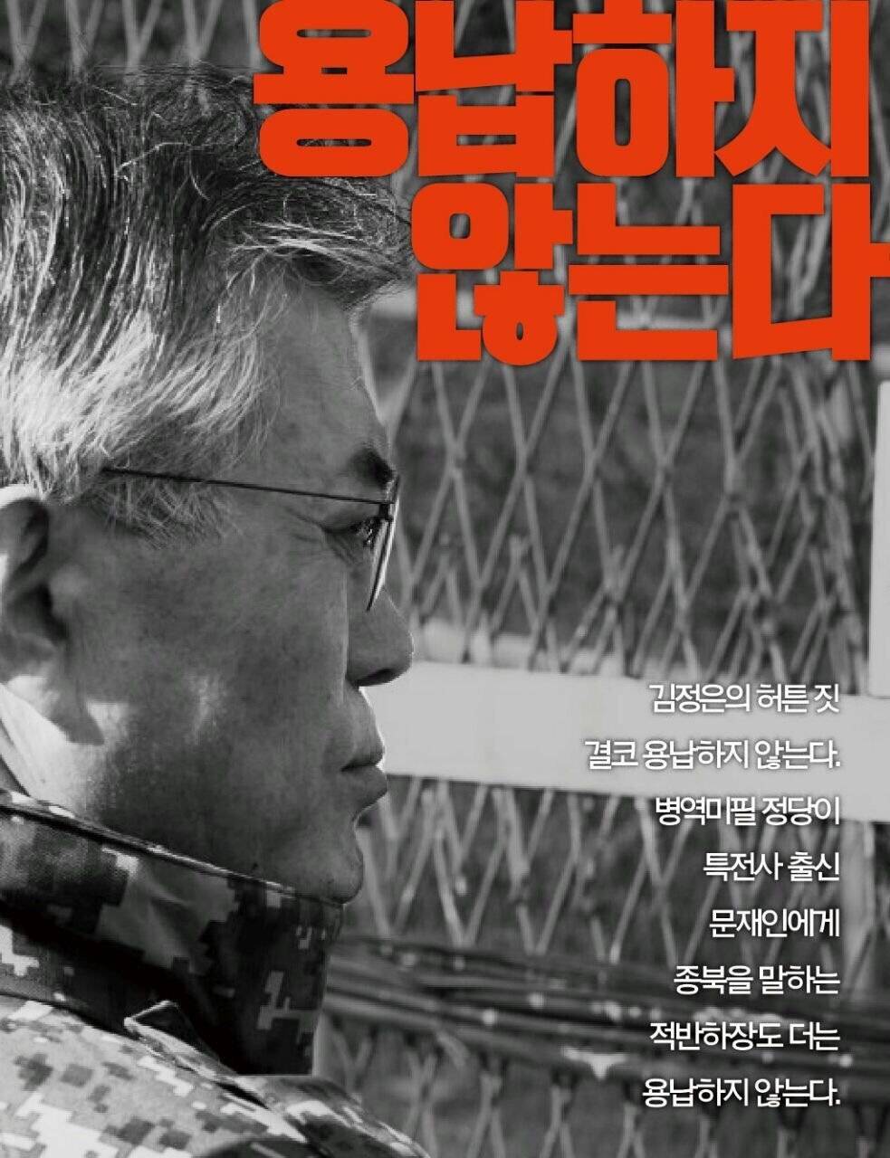 직진!! 문재인 [카피라이터정철의작품입니다] | 인스티즈