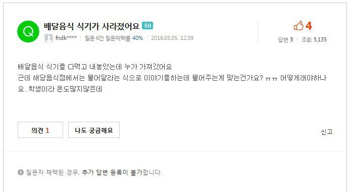 배달음식 식기가 사라졌어요 | 인스티즈