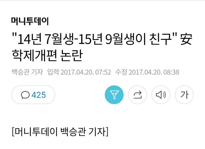 안철수 학제 개편안 발언에 화난 맘카페.jpg | 인스티즈